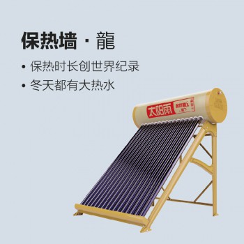 太陽(yáng)雨太陽(yáng)能保熱墻·龍